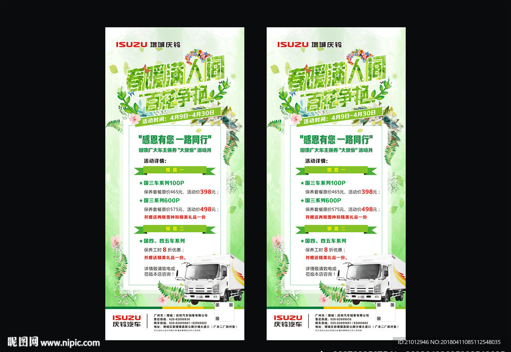 庆铃汽车展架画