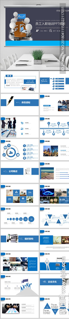 2018员工入职培训PPT