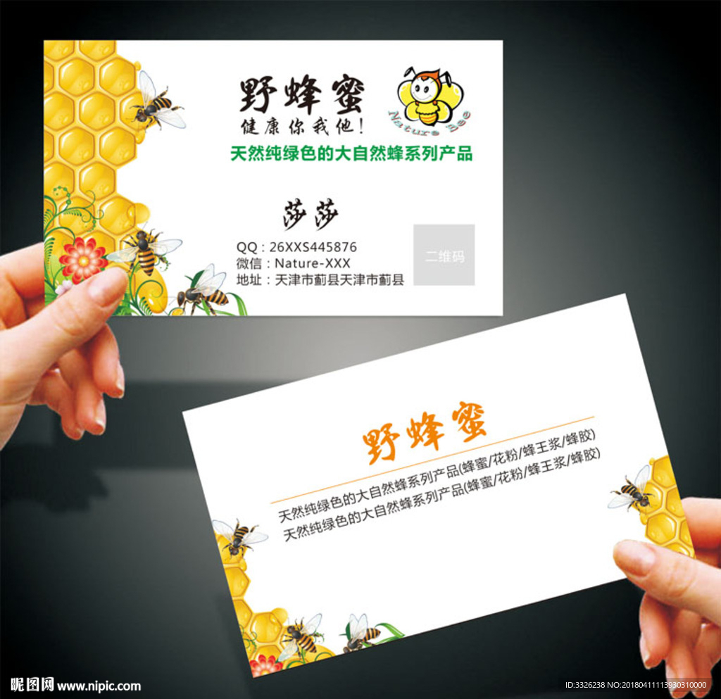 野蜂蜜名片 蜜蜂名片 蜂巢名片
