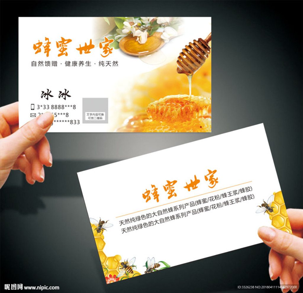 野蜂蜜名片 蜜蜂名片 蜂巢名片