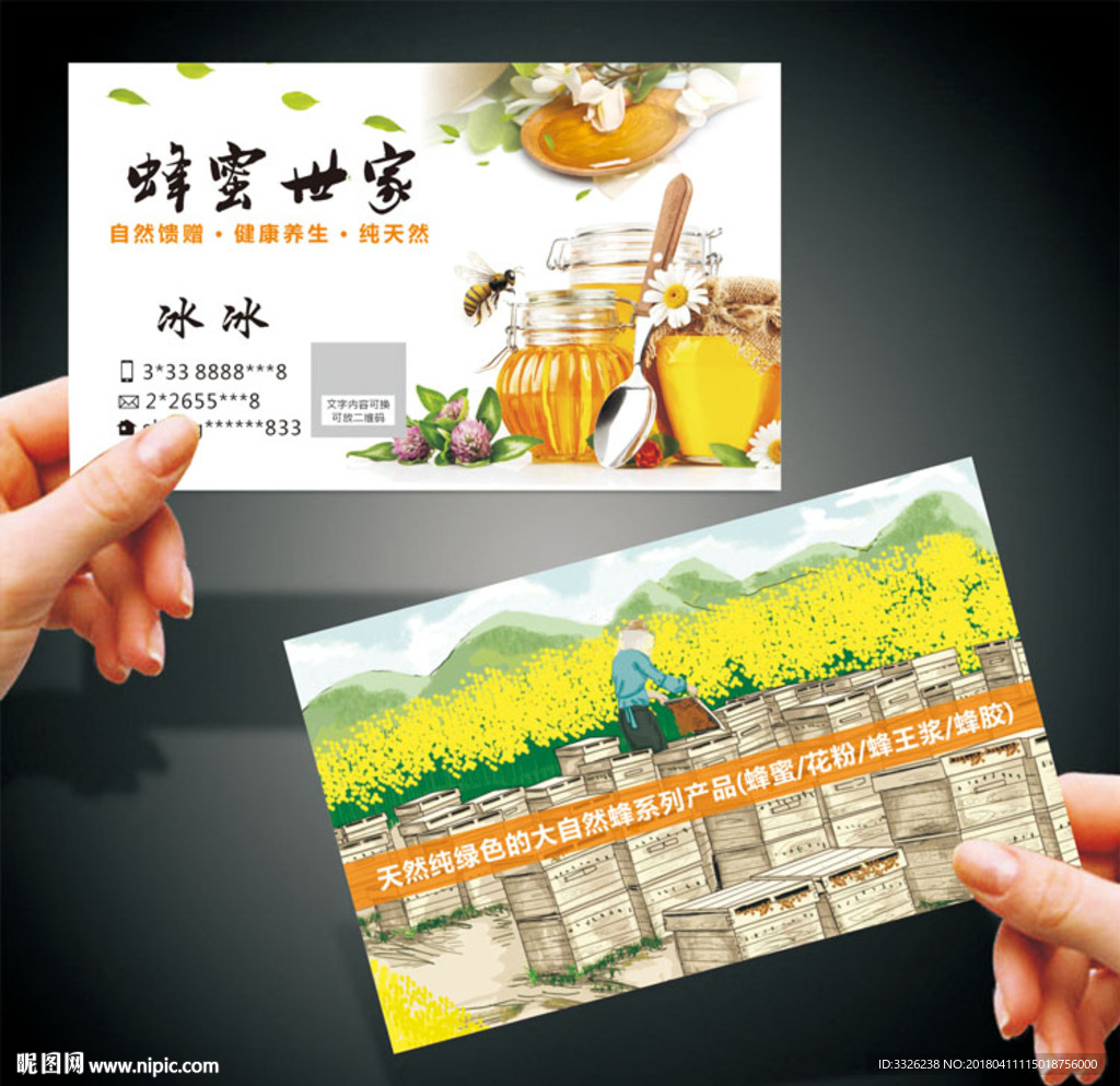 野蜂蜜名片 蜜蜂名片 蜂巢名片