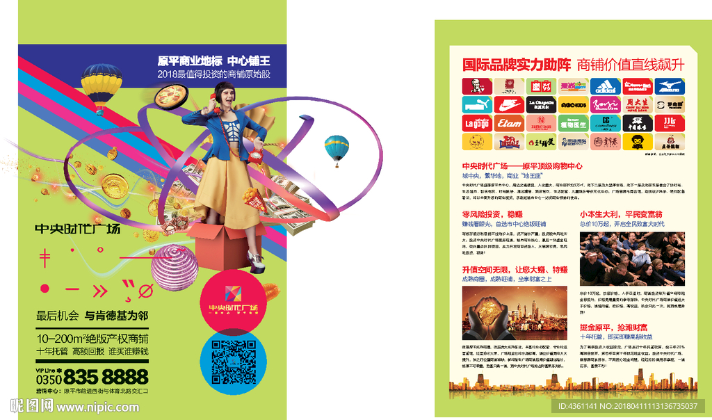 商业地产DM 商业地产广告
