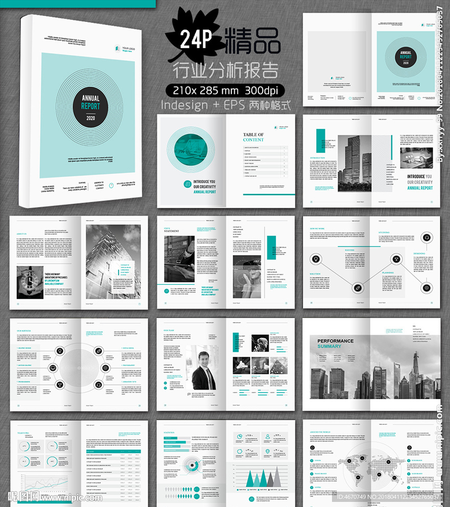 年度总结行业分析报告产品画册