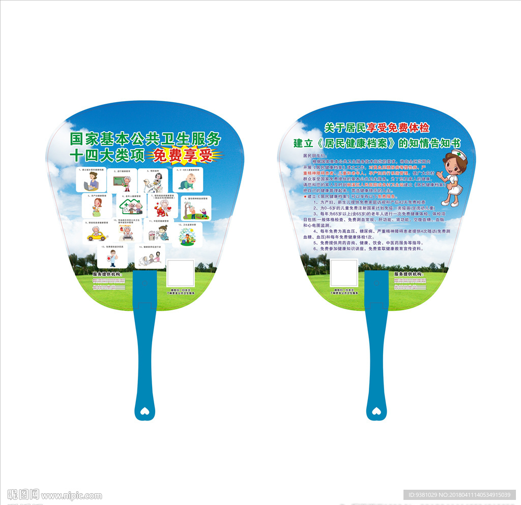 国家基本公共卫生服务十四大项