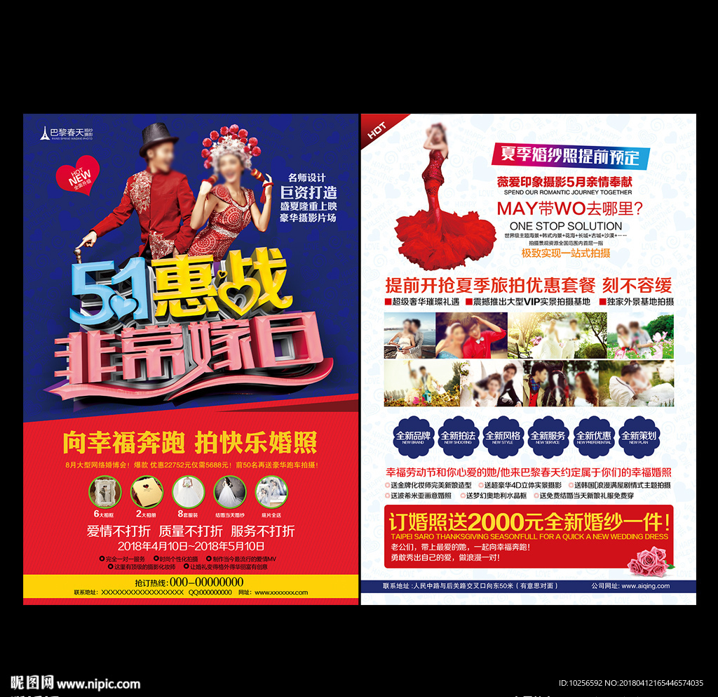 婚纱影楼51劳动节活动宣传