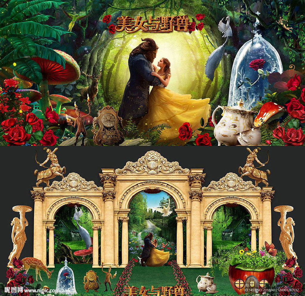 美女与野兽婚礼舞台