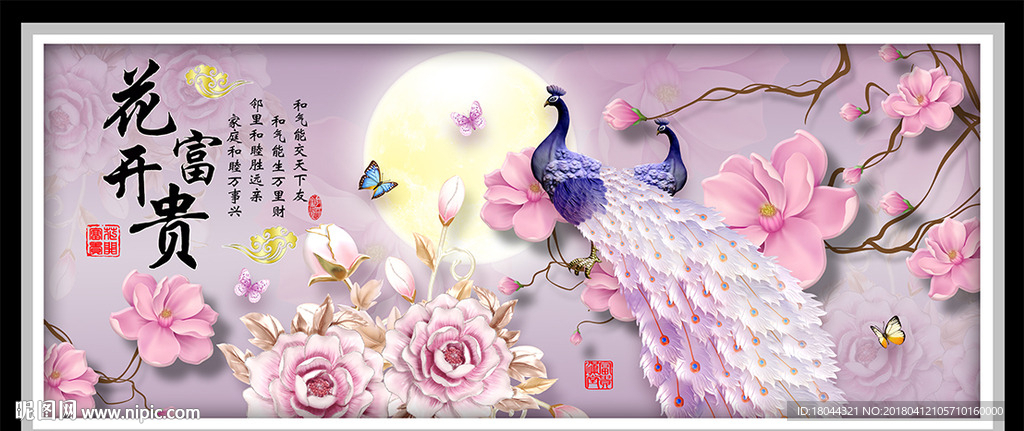 花开富贵紫色孔雀玉兰花装饰画