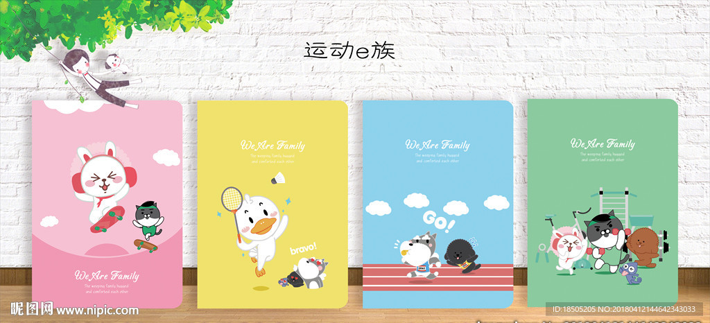 运动一族 封面设计