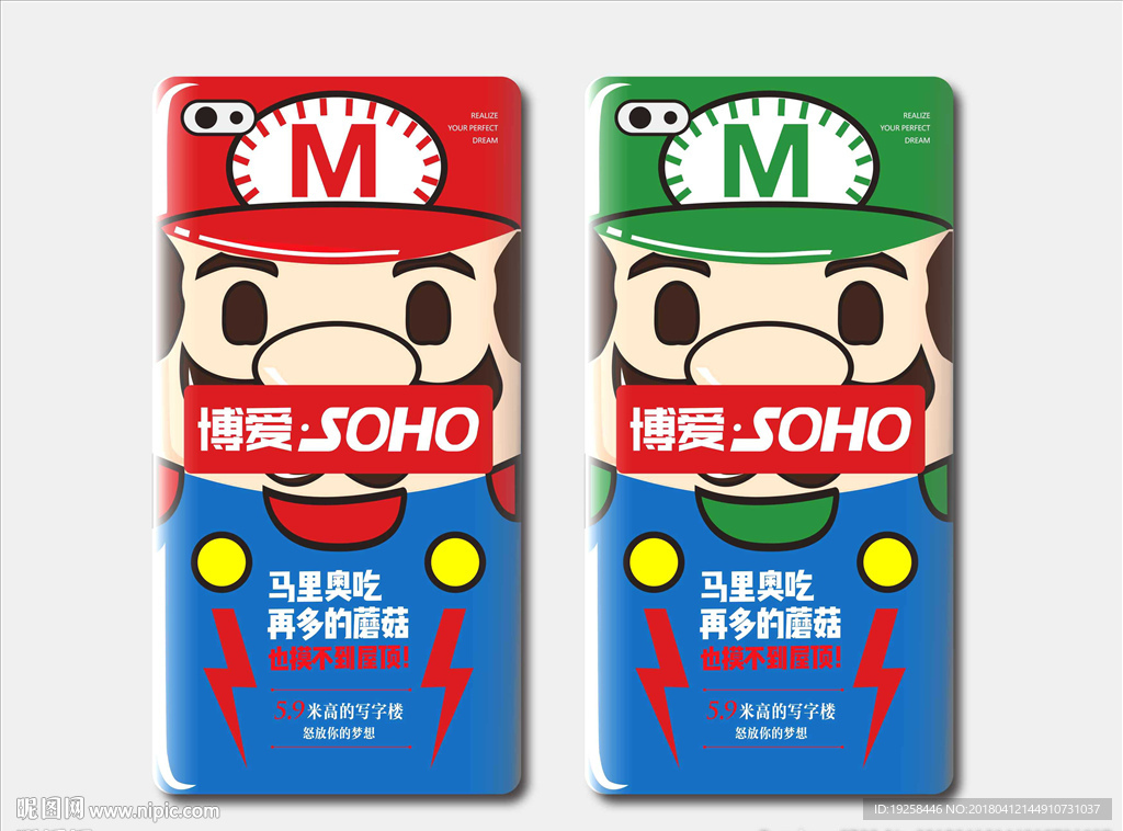 地产手机壳广告