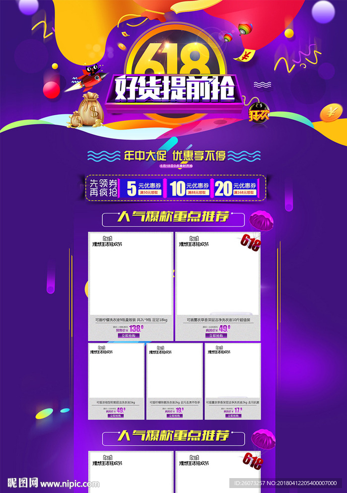 大促618首页