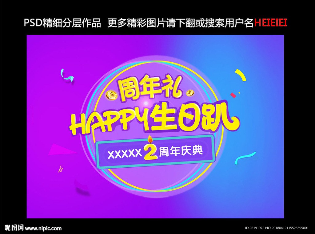 生日趴 生日会 周年庆