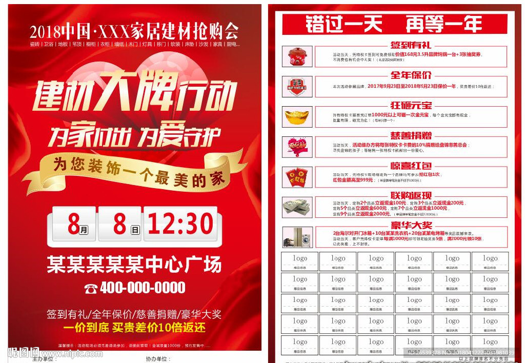 建材大牌行动