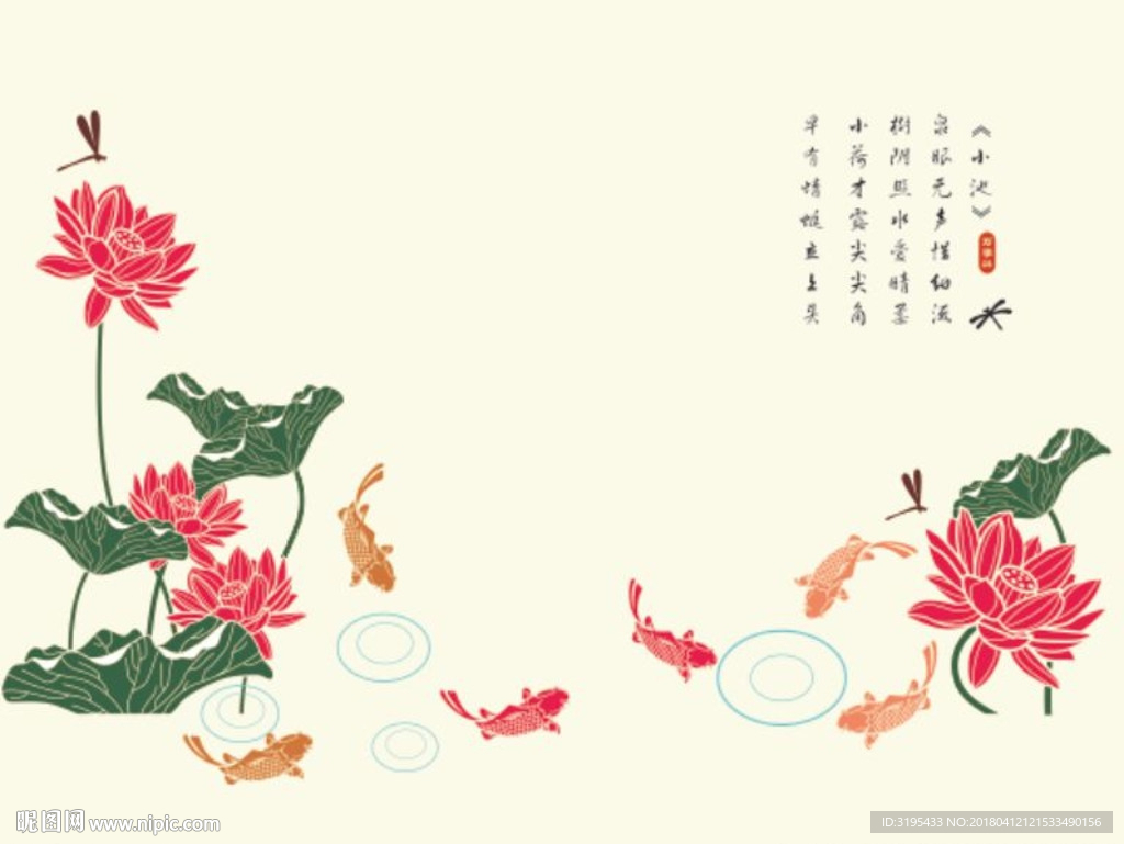 荷花鱼 小池 诗  硅藻泥图案