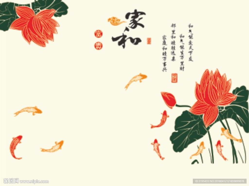 家和富贵荷花  九鱼图