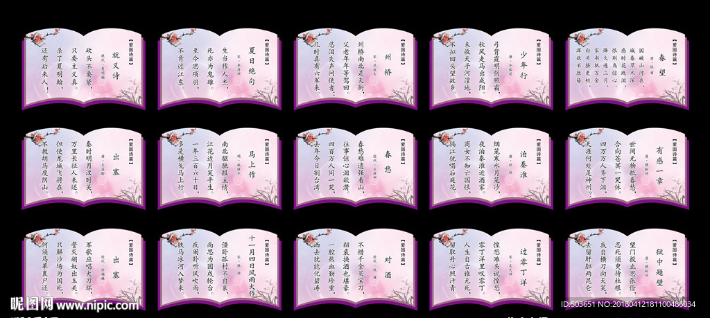 爱国诗词异型版面