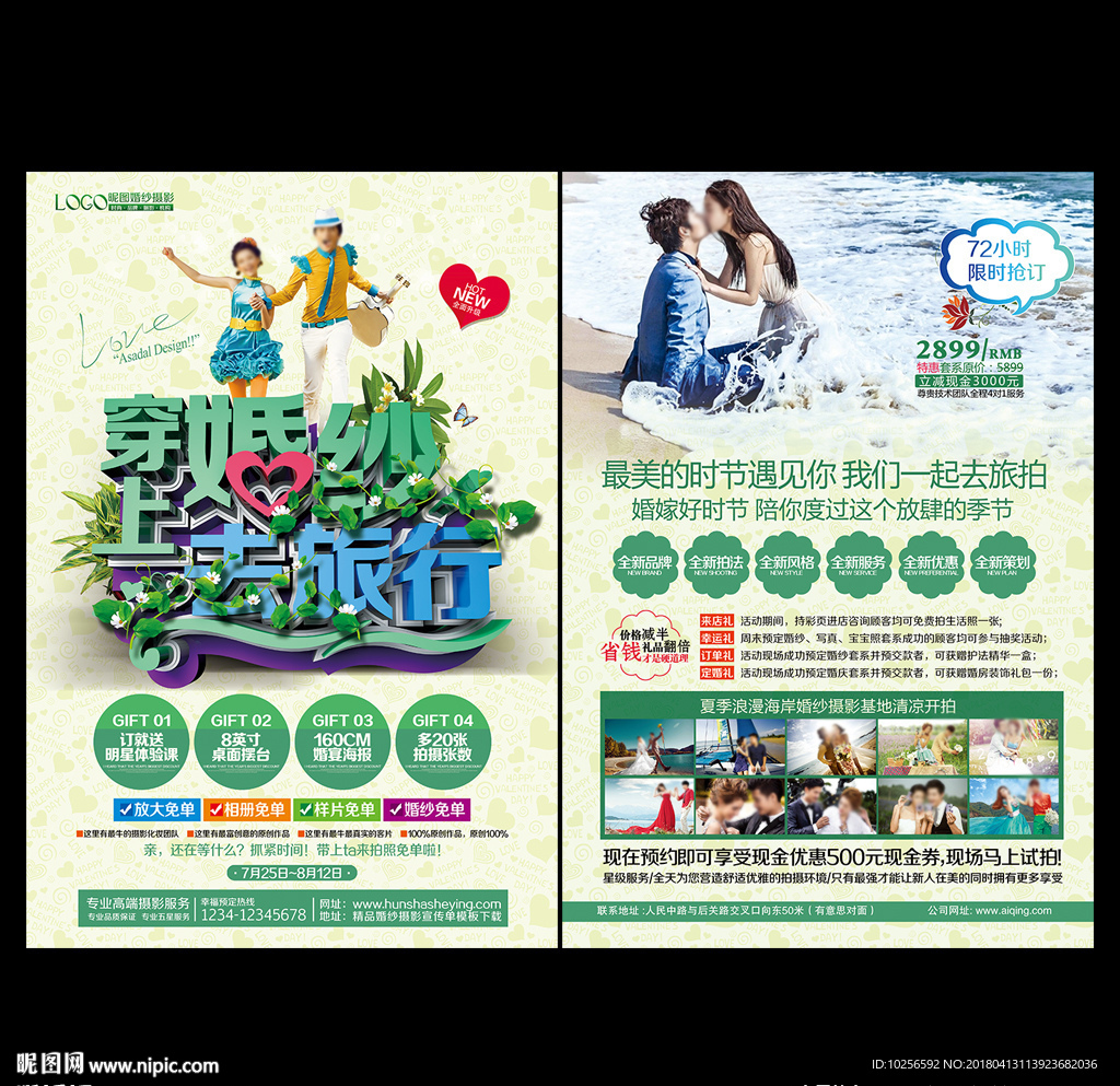 婚纱影楼春季旅拍婚纱照宣传单