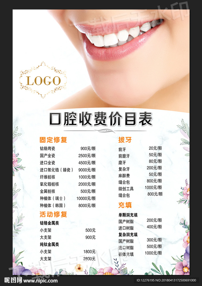 口腔价目表