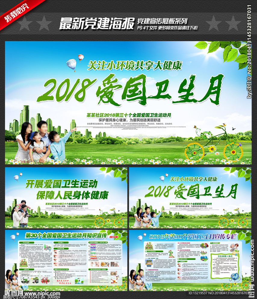 爱国卫生运动月