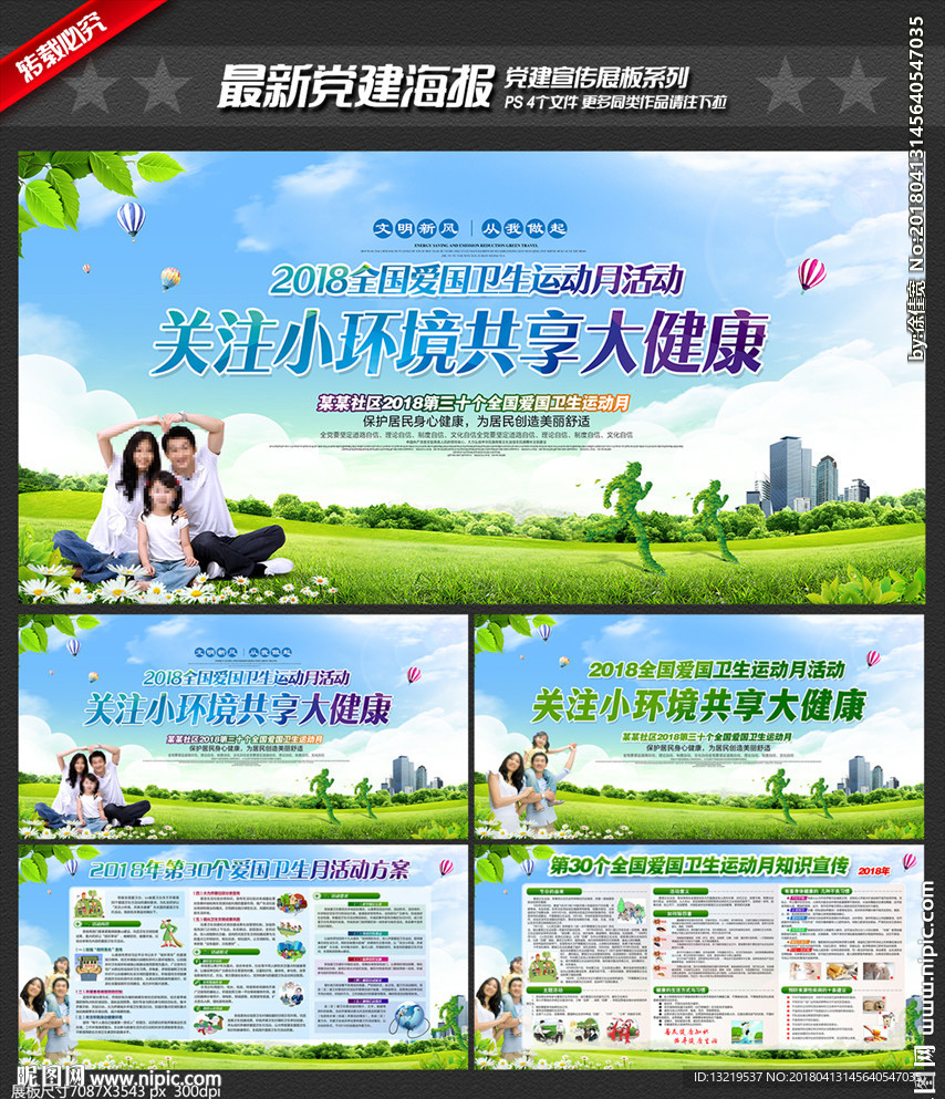 关注小环境共享大健康