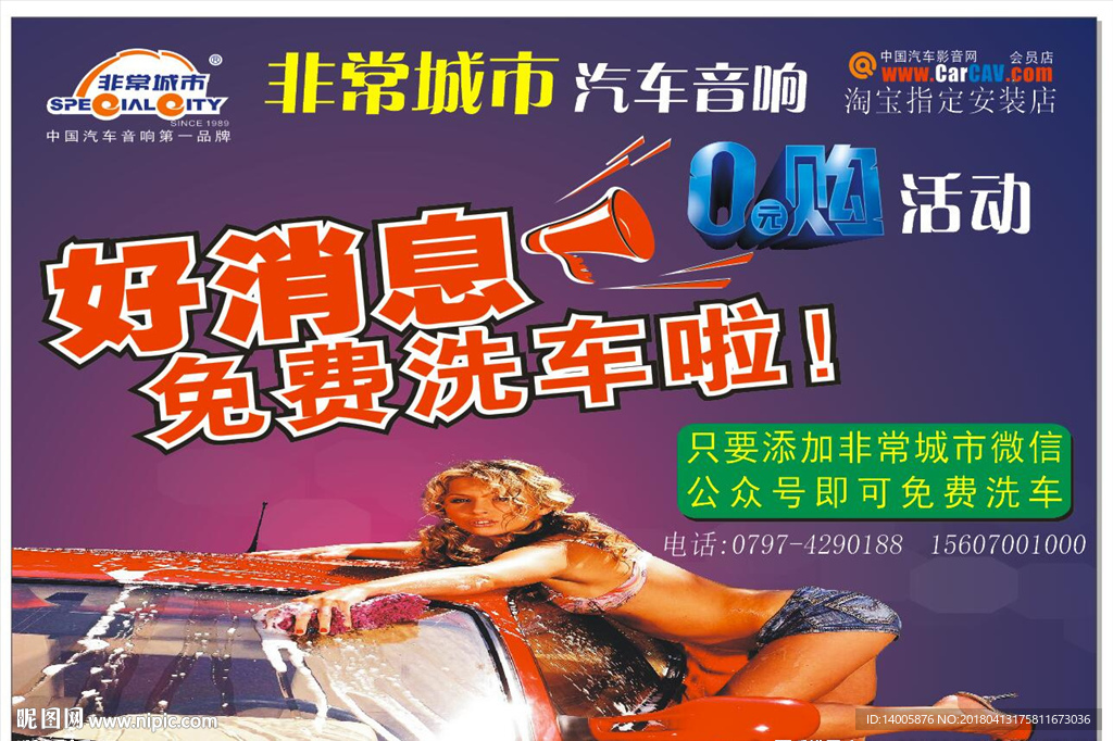 汽车音响免费洗车