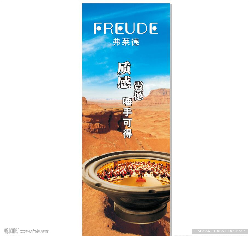 汽车音响 弗莱德