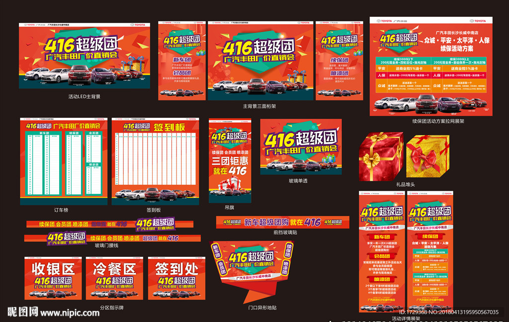 4S店421超级团购会活动物料
