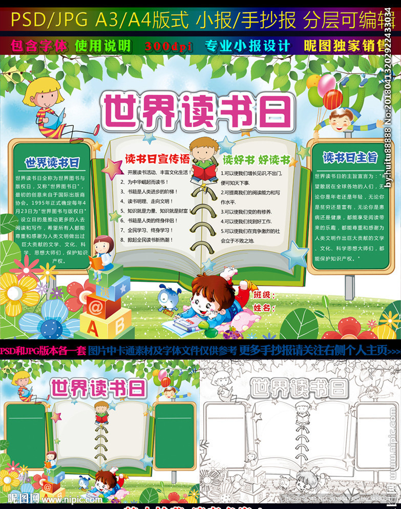 世界读书日小报