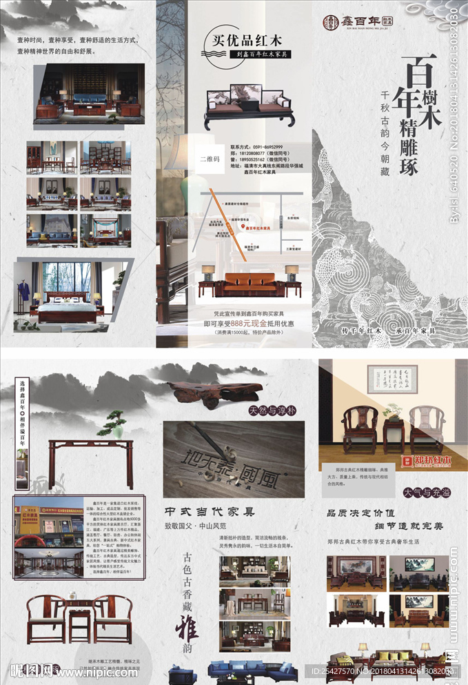 红木家具三折页