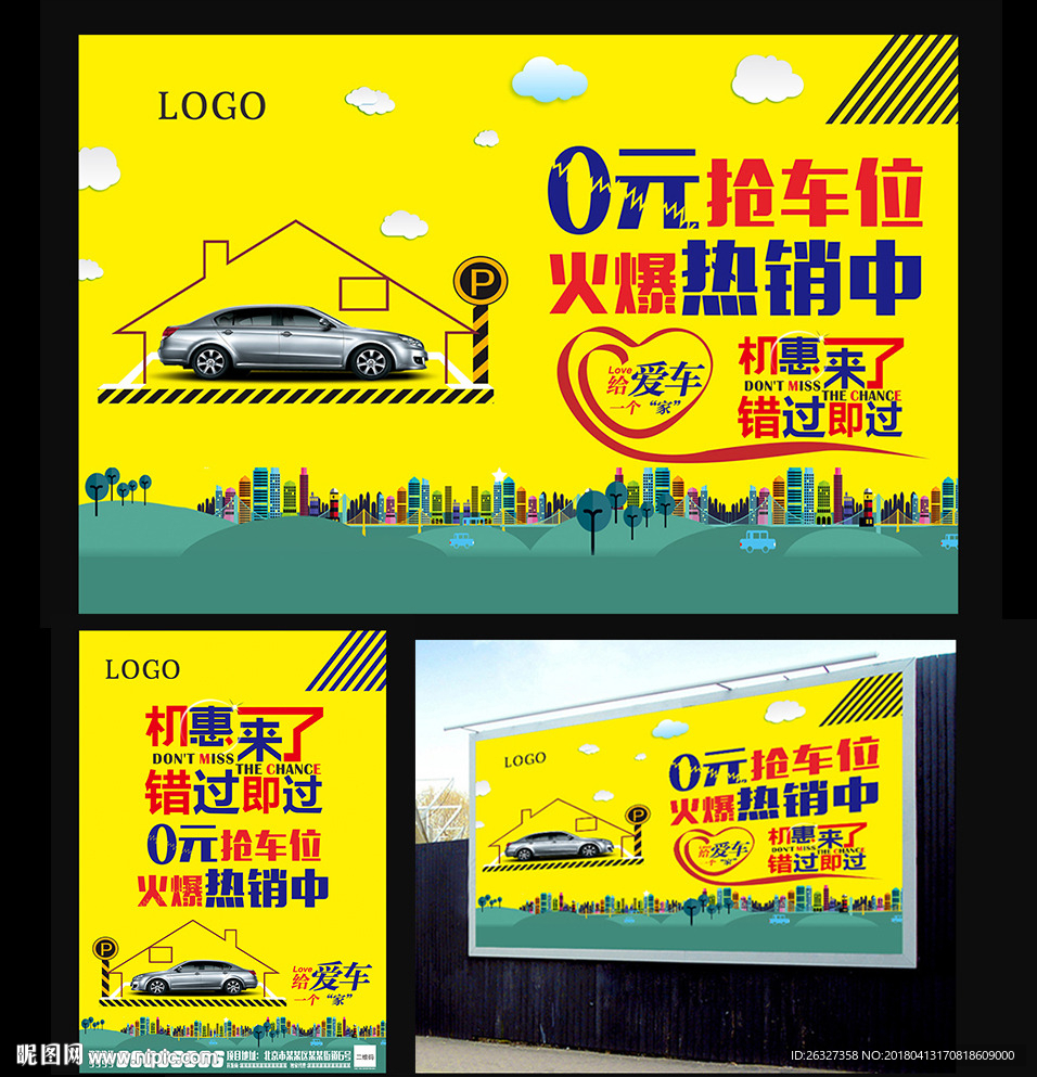 创意房地产车位促销活动海报