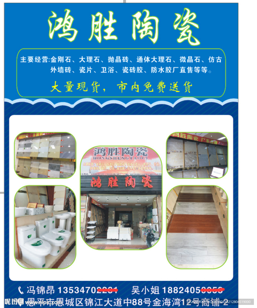 陶瓷宣传海报传单