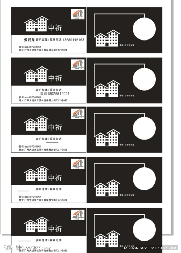 房地产 销售 经理 名片