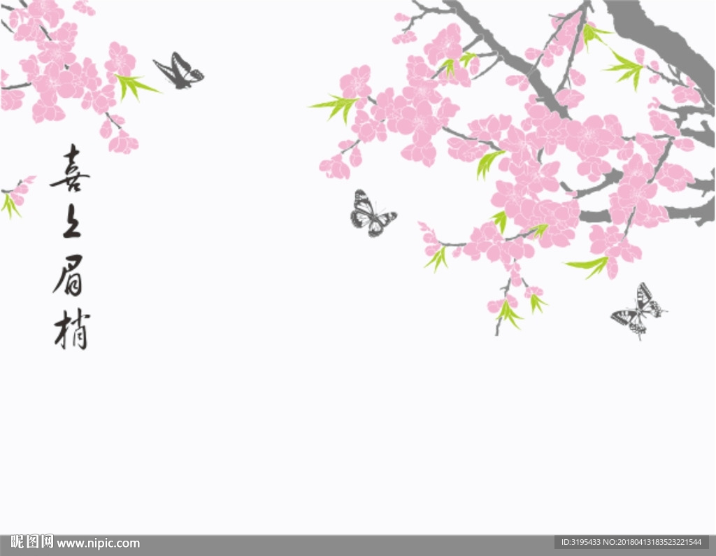 梅花 蝴蝶 喜上眉梢