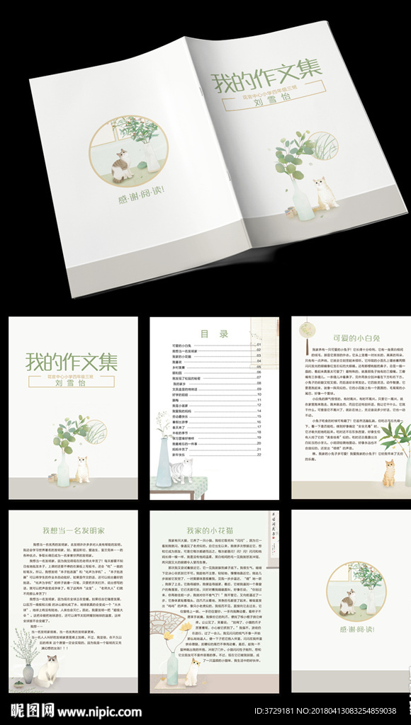 清新插画小猫系列作文集作品集