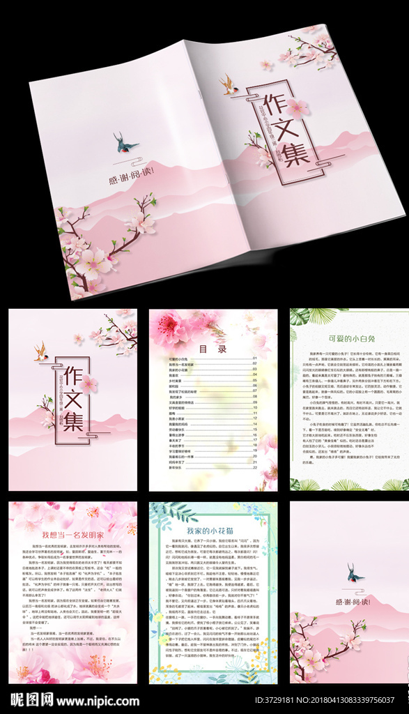 樱花系列中小学生作文集作品集