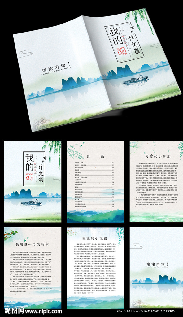 烟雨江南水墨系列作文集封面模板