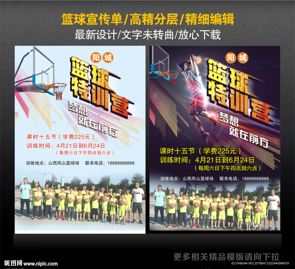篮球培训宣传单
