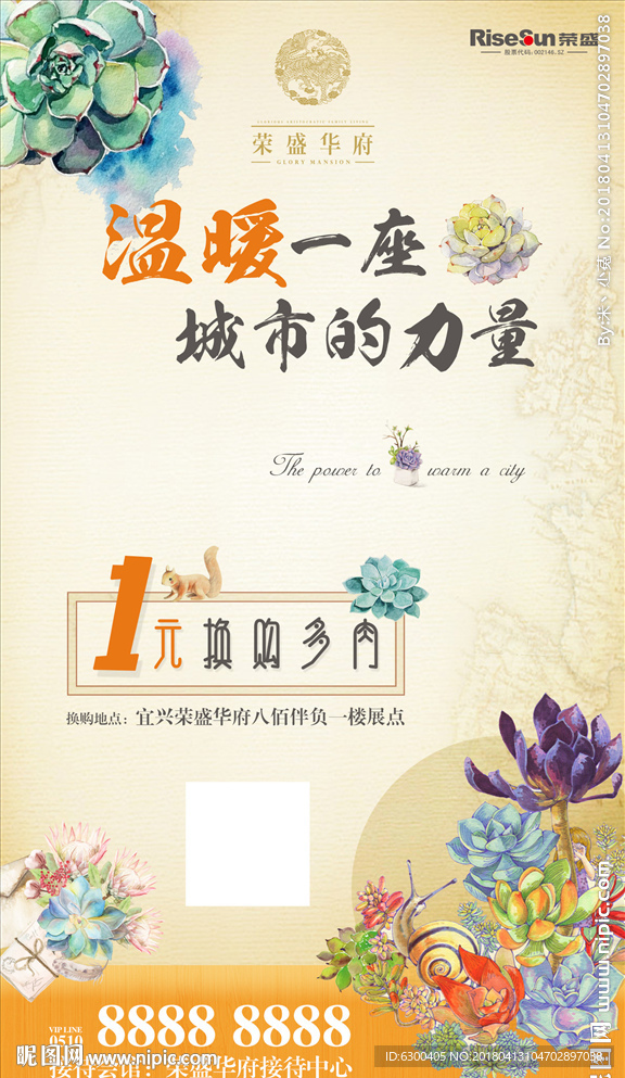 多肉地产活动微信稿