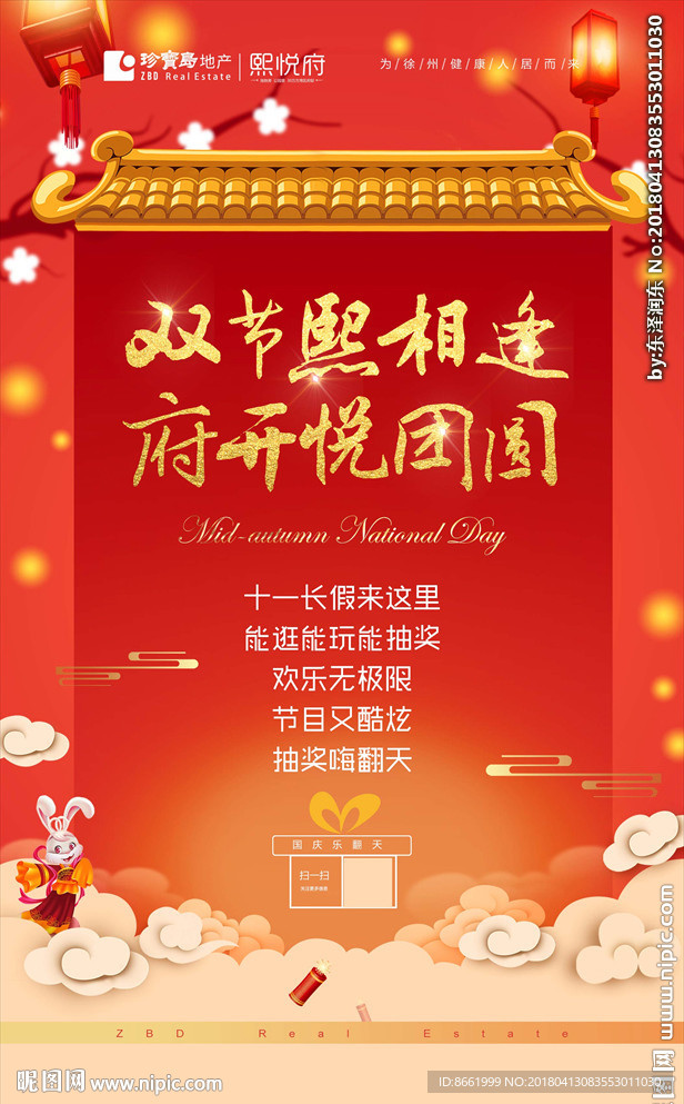 恒大 珍宝岛 地产 单页 中秋