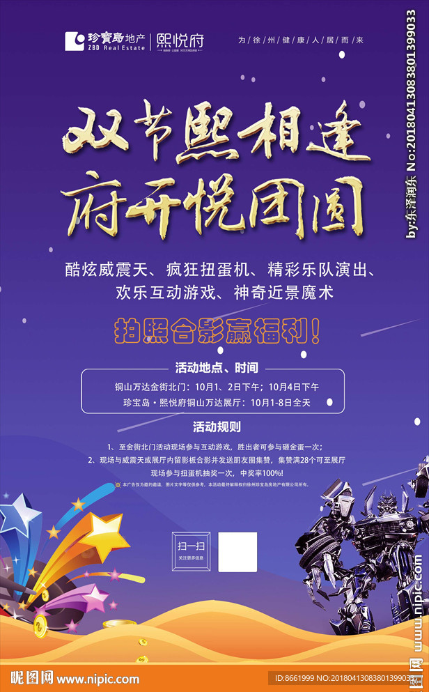 恒大 珍宝岛 地产 单页 中秋