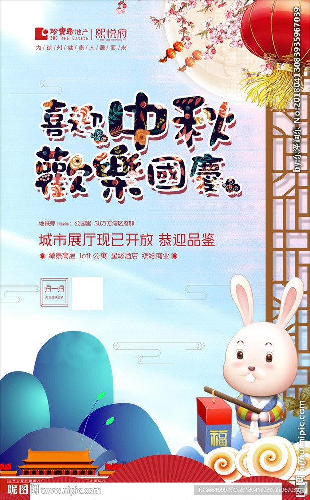 恒大 珍宝岛 地产 单页 微信