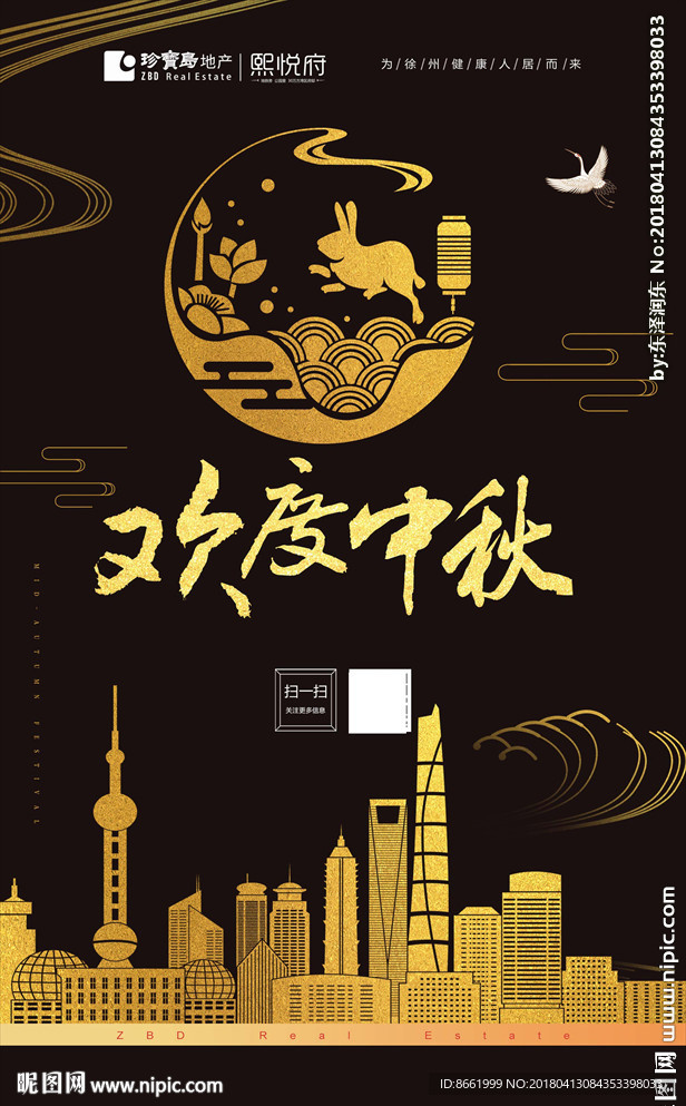 恒大 珍宝岛 地产 单页 微信