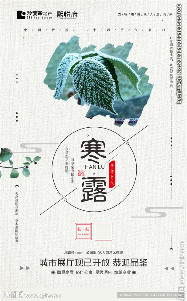 恒大 珍宝大 地产 寒露 微信