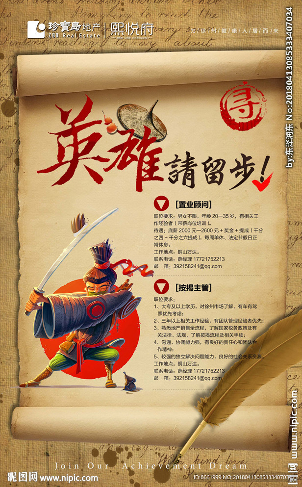 地产 微信稿 招聘 英雄请留步