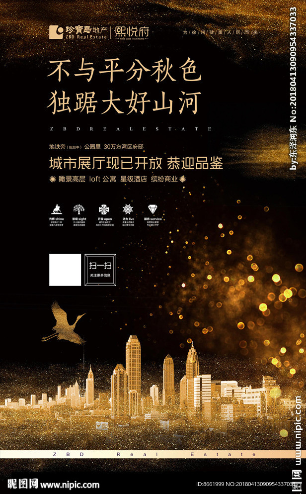 地产 单页 微信稿 黑金 质感