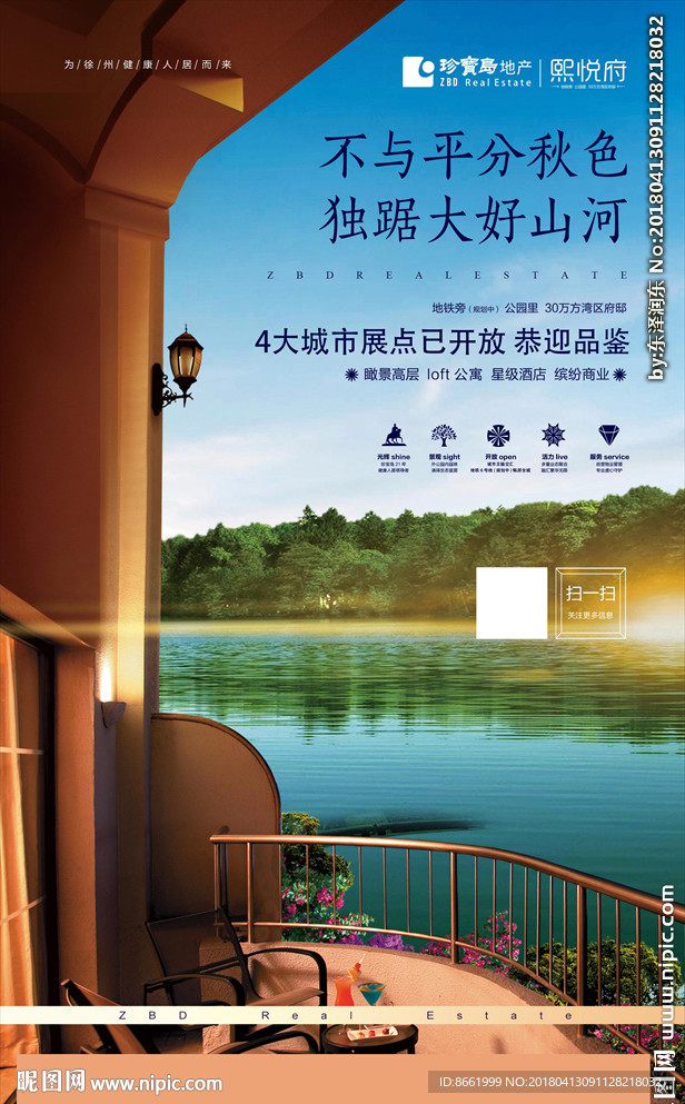 地产 单页 微信稿 品质 园林