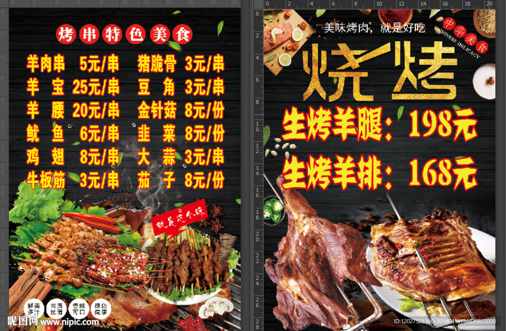 烧烤菜单