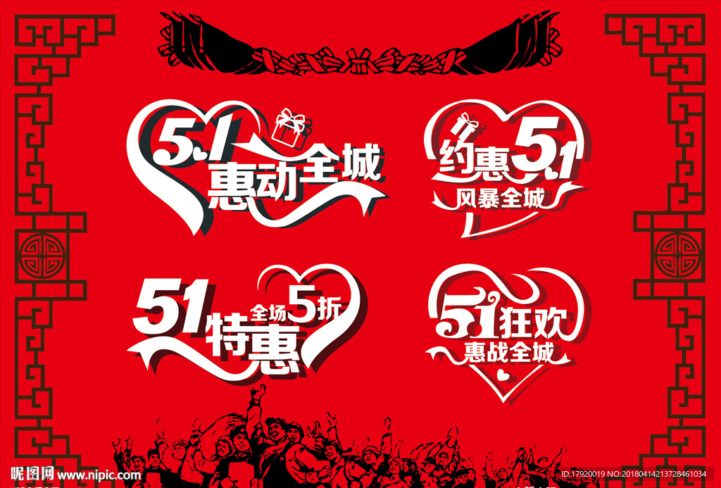 矢量51劳动节艺术字