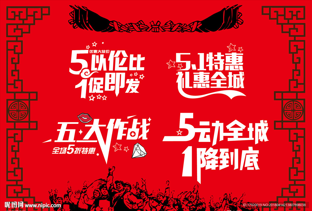 矢量51劳动节艺术字