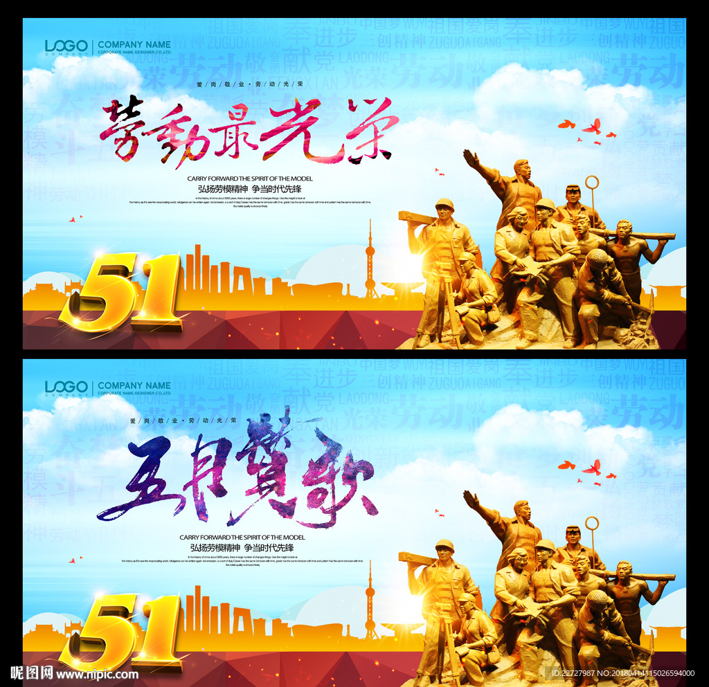 劳动最光荣 五月赞歌