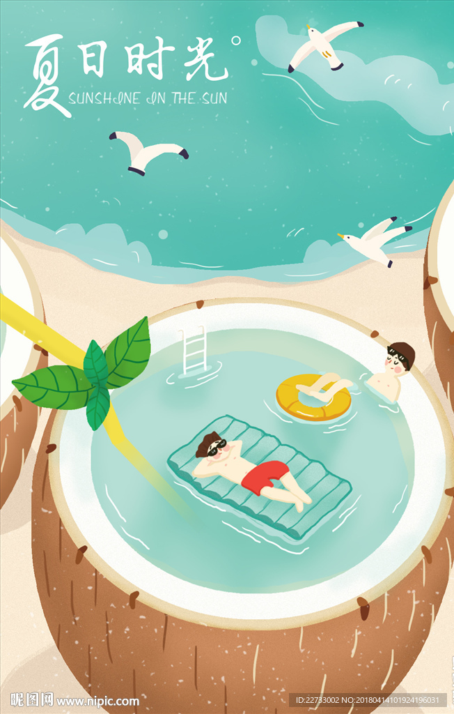 唯美清新夏日时光夏至海南旅游